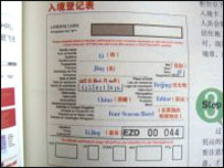 入境登记表