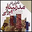 مدرنيته ايرانی