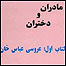 مادران و دختران