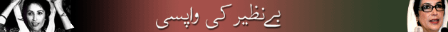  بینظیر بھٹو 