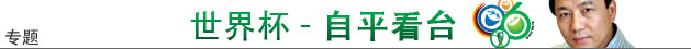 自平看台