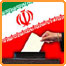 انتخابات