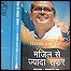 'मंज़िल से ज़्यादा सफ़र'
