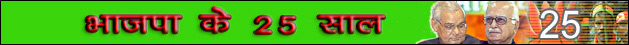 भाजपा