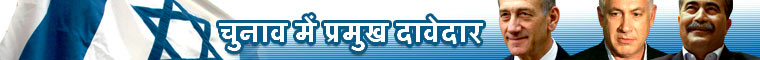 चुनाव में प्रमुख नेता