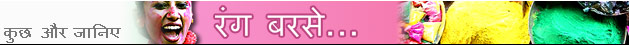 होली