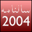 سال کا اختتام