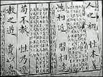 三字经