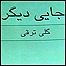 روی جلد کتاب جايی ديگر 