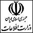 نشان وزارت اطلاعات