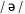 Schwa