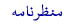 منظرنامہ