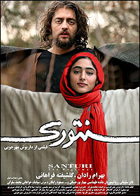 پوستر فیلم سنتوری