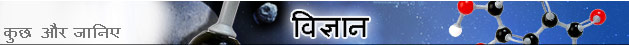 विज्ञान