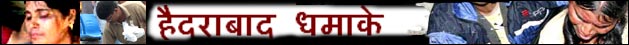 हैदराबाद धमाके