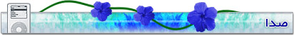 ((( صدا )))