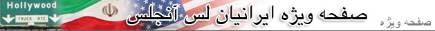 لس آنجلس