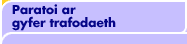 Paratoi ar gyfer trafodaeth