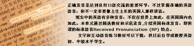 Prounciation Tips