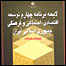 لايحه برنامه