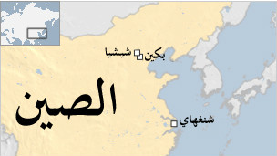 الصين