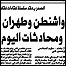 روزنامه الحيات