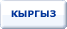 BBC Kyrgyz