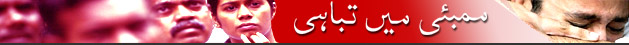 ممبئی ریلوے ٹرینوں پر بم دھماکے