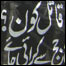 صحافی حیات اللہ
