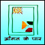 आँगन के पार