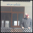 د کابل په ښار کې نوی تشناب