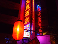 Some neon adverts.