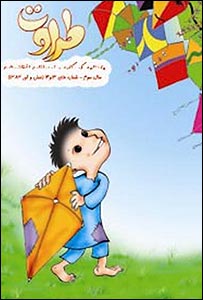 مجله طراوت