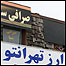 تهرانتو کجاست؟