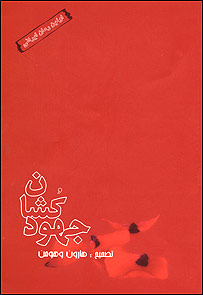 جهودکشان