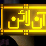 blo_wusat_aalim_online_150.jpg