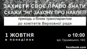 STOP закону про наклеп!