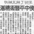 Chinese Newspaper