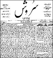سروش