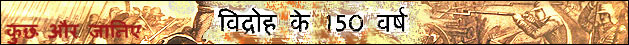 विद्रोह के 150 वर्ष