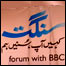 بی بی سی کے پہلے شو میں حصہ لیجیے