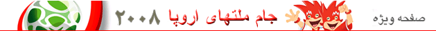 آرم جام ملتهای اروپا