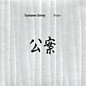 Review of Koan